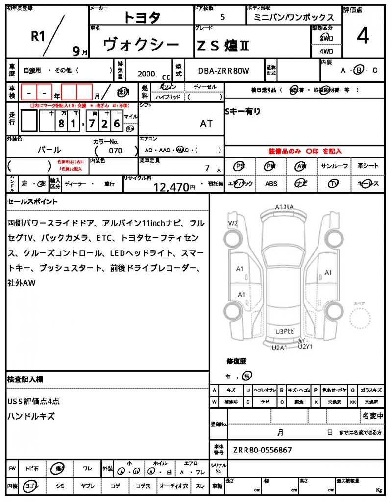 Ref:AUX-24850140 TOYOTA VOXY 2019 6 Ref:AUX-24850140 TOYOTA VOXY 2019 - Image 6
