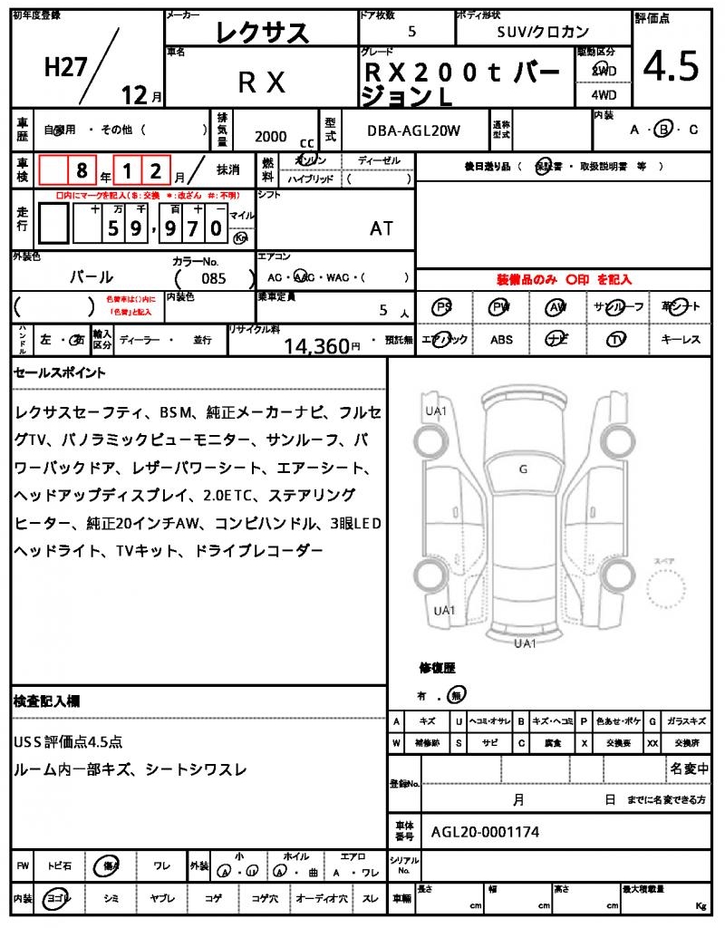 Ref:AUX-24854432 LEXUS RX 2015 6 Ref:AUX-24854432 LEXUS RX 2015 - Image 6
