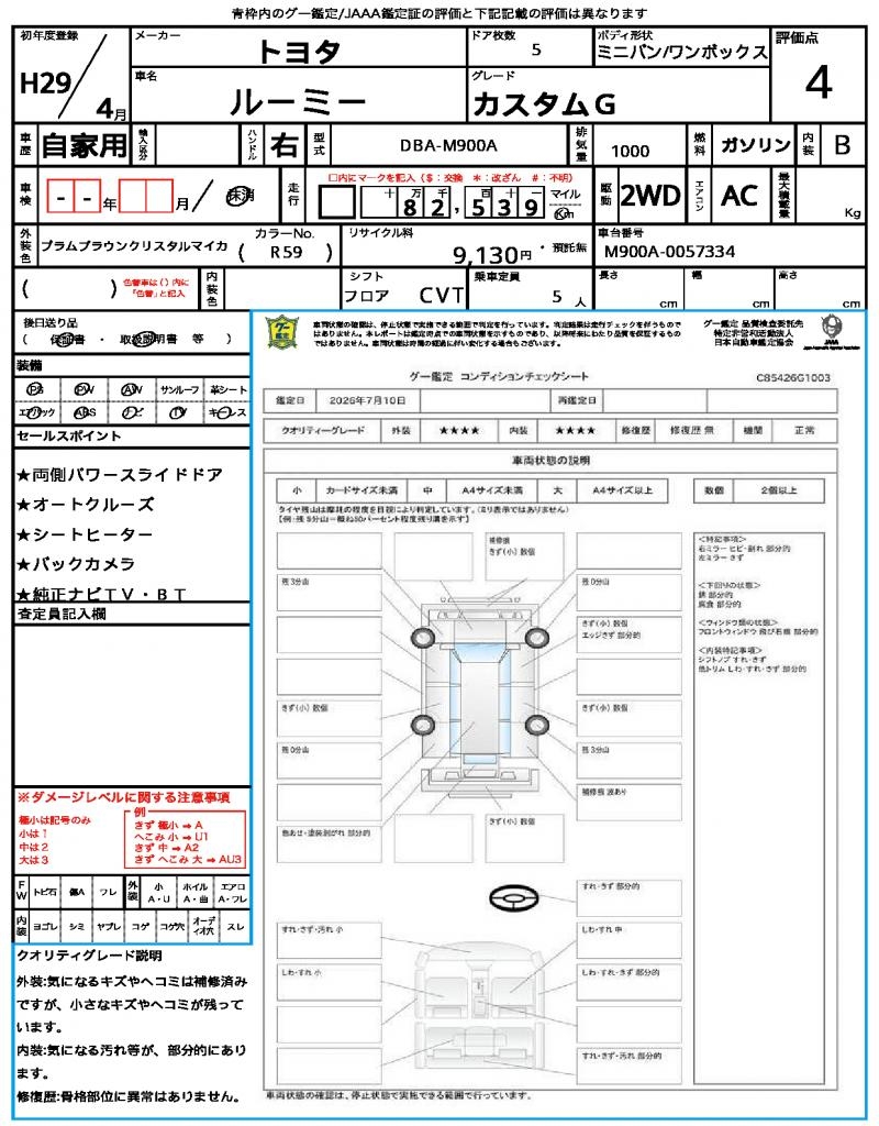 Ref:AUX-24863824 TOYOTA ROOMY 2017 21 Ref:AUX-24863824 TOYOTA ROOMY 2017 - Image 21