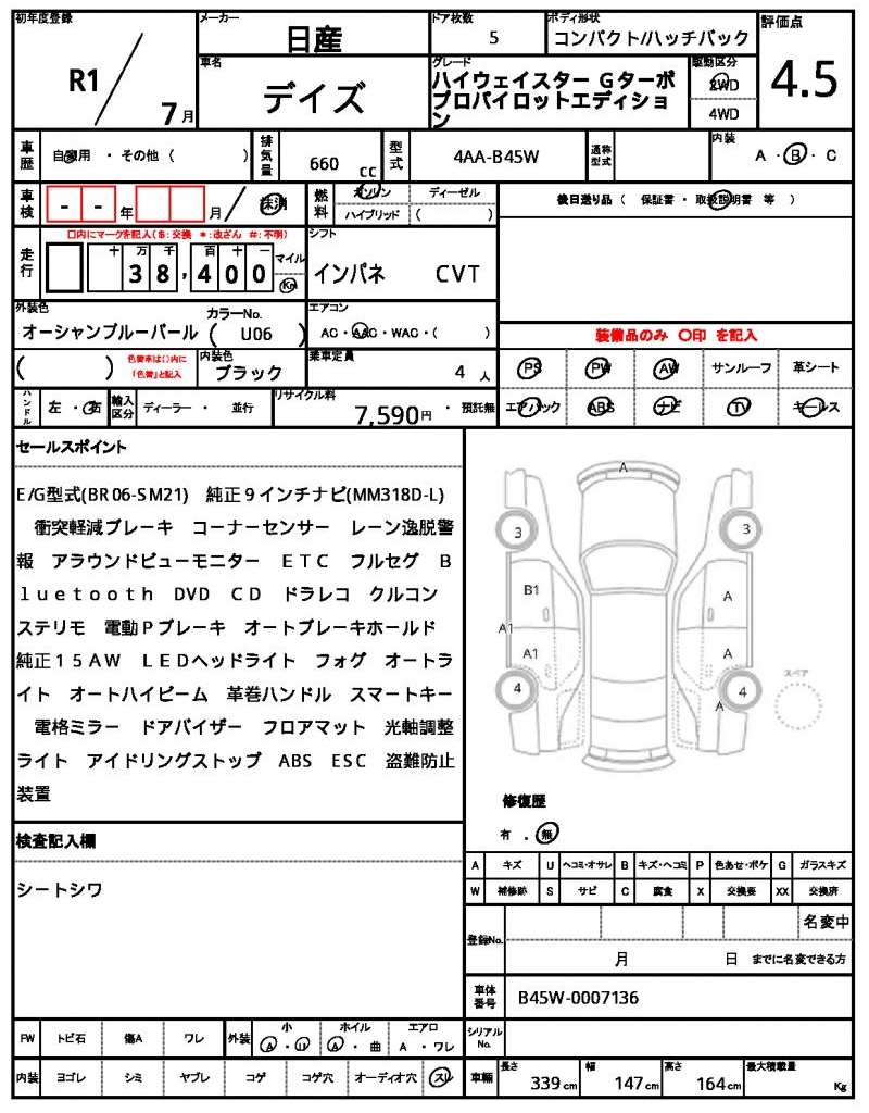Ref:AUX-24866146 NISSAN DAYZ 2019 21 Ref:AUX-24866146 NISSAN DAYZ 2019 - Image 21