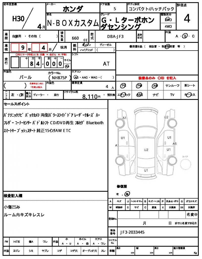 Ref:AUX-24866578 HONDA N-BOX CUSTOM 2018 21 Ref:AUX-24866578 HONDA N-BOX CUSTOM 2018 - Image 21