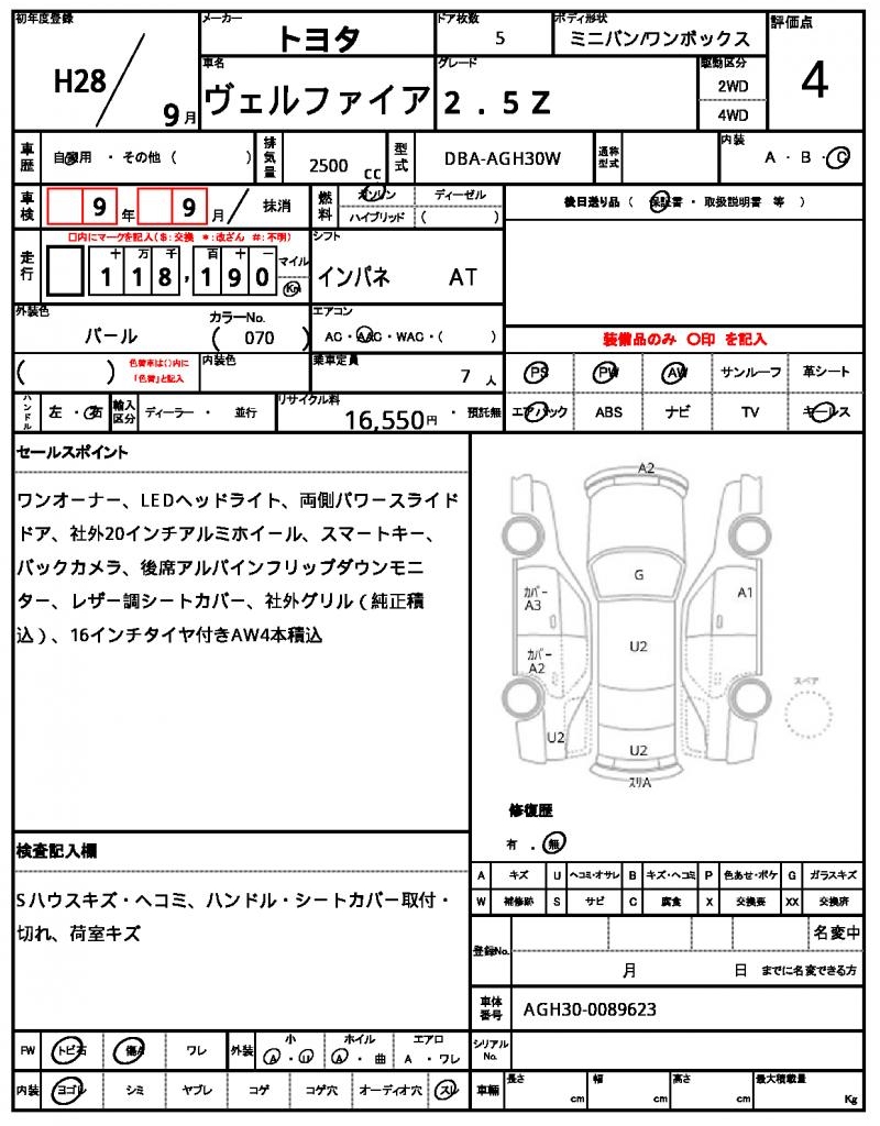 Ref:AUX-24869921 TOYOTA VELLFIRE 2016 7 Ref:AUX-24869921 TOYOTA VELLFIRE 2016 - Image 7