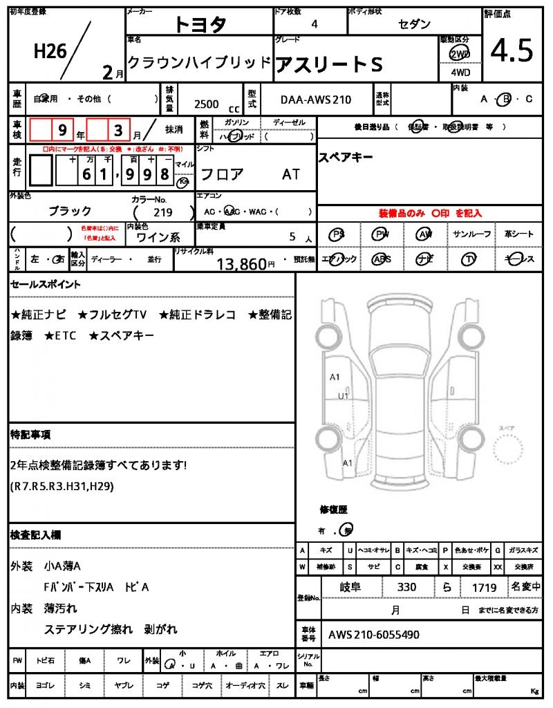 Ref:AUX-24875209 TOYOTA CROWN HYBRID 2014 21 Ref:AUX-24875209 TOYOTA CROWN HYBRID 2014 - Image 21