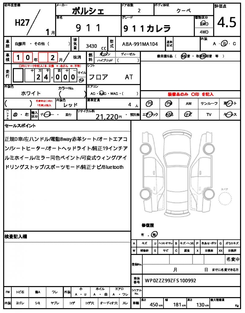 Ref:AUX-24875244 PORSCHE 911 2015 21 Ref:AUX-24875244 PORSCHE 911 2015 - Image 21