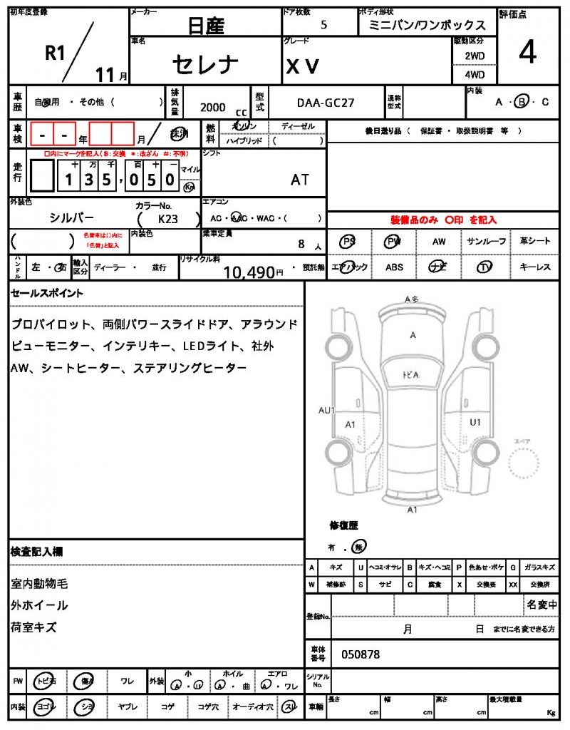 Ref:AUX-24885940 NISSAN SERENA 2019 6 Ref:AUX-24885940 NISSAN SERENA 2019 - Image 6