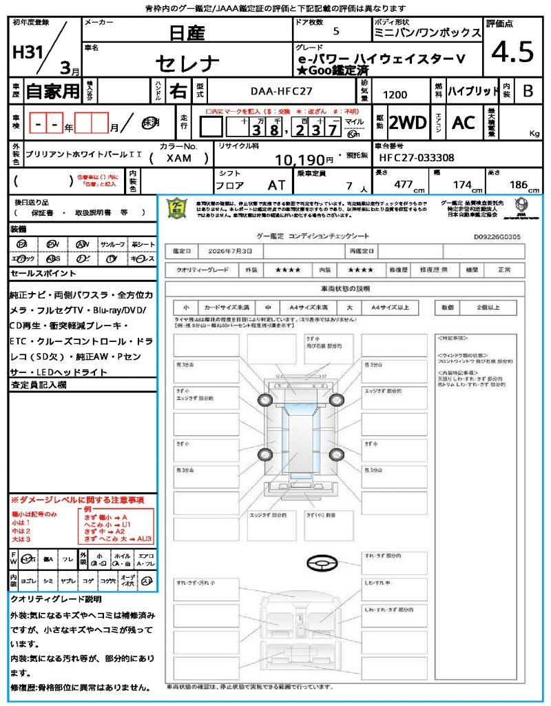 Ref:AUX-24886818 NISSAN SERENA 2019 21 Ref:AUX-24886818 NISSAN SERENA 2019 - Image 21