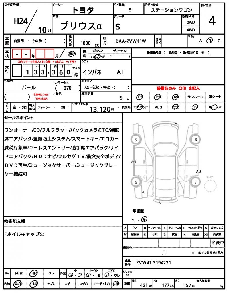 Ref:AUX-24891388 TOYOTA PRIUS ALPHA 2012 21 Ref:AUX-24891388 TOYOTA PRIUS ALPHA 2012 - Image 21