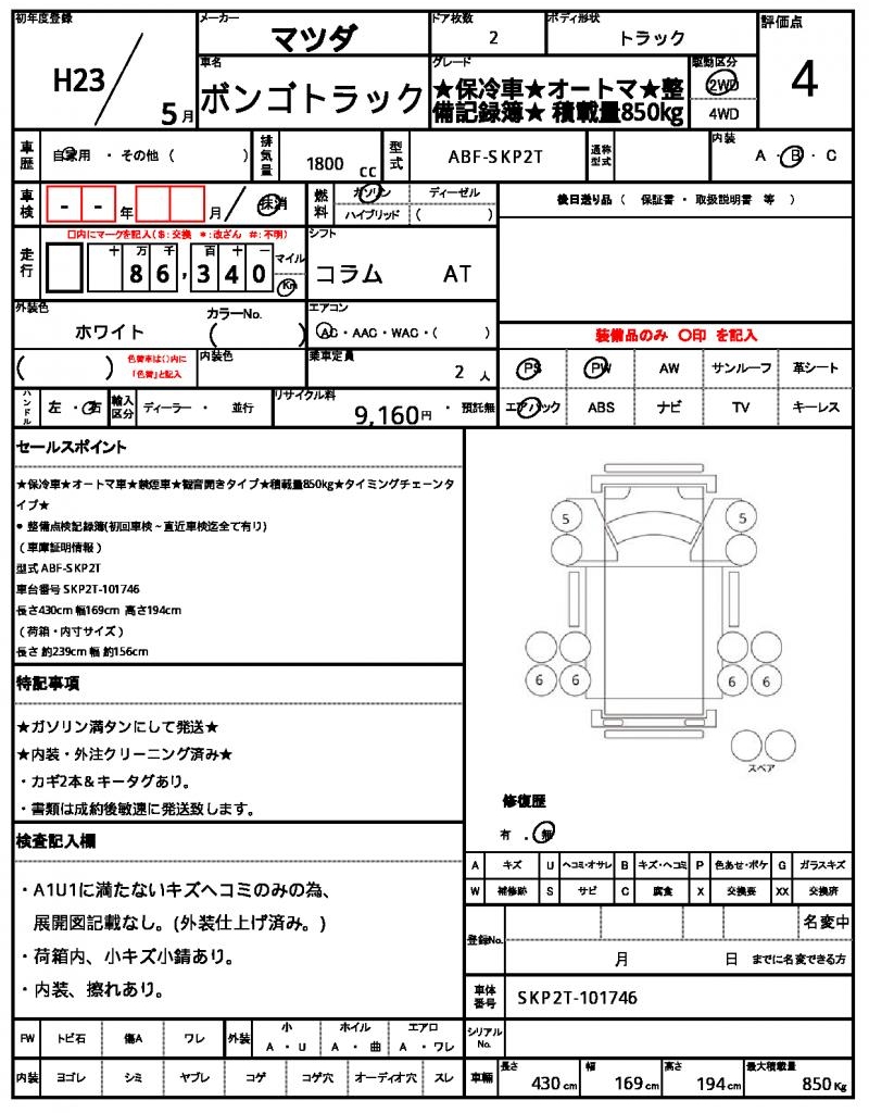 Ref:AUX-24909492 MAZDA BONGO TRUCK 2011 21 Ref:AUX-24909492 MAZDA BONGO TRUCK 2011 - Image 21