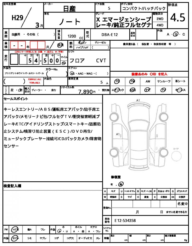 Ref:AUX-24911187 NISSAN NOTE 2017 21 Ref:AUX-24911187 NISSAN NOTE 2017 - Image 21