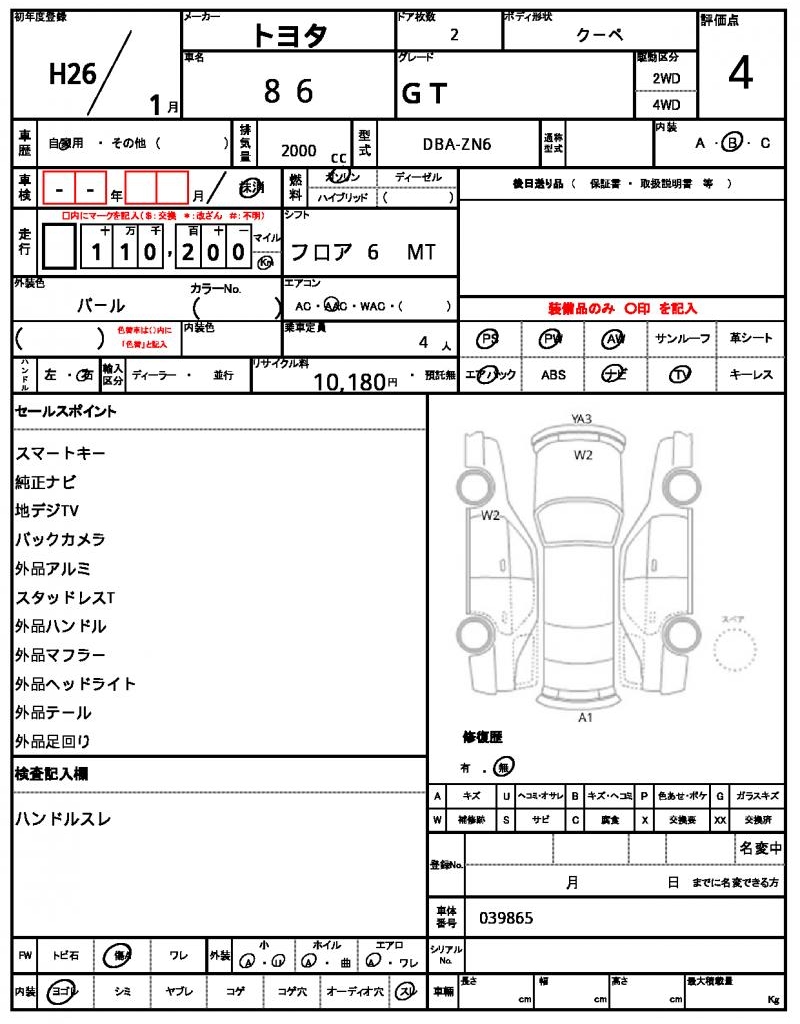 Ref:AUX-24918167 TOYOTA 86 2014 13 Ref:AUX-24918167 TOYOTA 86 2014 - Image 13