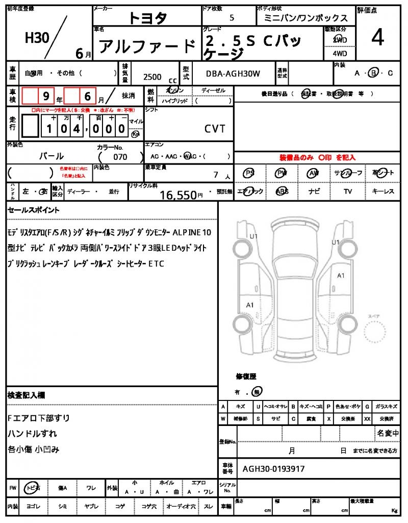 Ref:AUX-24938179 TOYOTA ALPHARD 2018 21 Ref:AUX-24938179 TOYOTA ALPHARD 2018 - Image 21