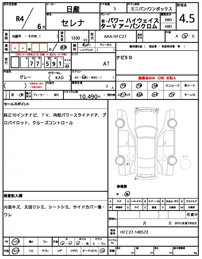 Ref:AUX-24938258 NISSAN SERENA 2022 6 Ref:AUX-24938258 NISSAN SERENA 2022 - Image 6