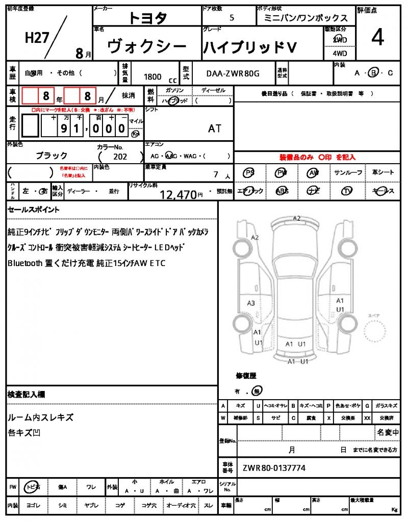 Ref:AUX-24947526 TOYOTA VOXY 2015 21 Ref:AUX-24947526 TOYOTA VOXY 2015 - Image 21