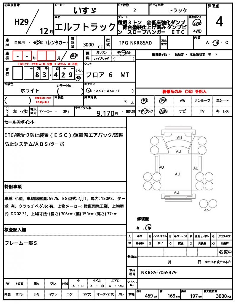 Ref:AUX-24948361 ISUZU ELF TRUCK 2017 21 Ref:AUX-24948361 ISUZU ELF TRUCK 2017 - Image 21