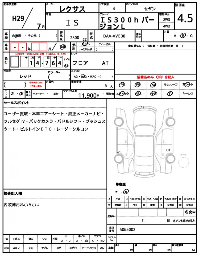 Ref:AUX-24952537 LEXUS IS 2017 11 Ref:AUX-24952537 LEXUS IS 2017 - Image 11