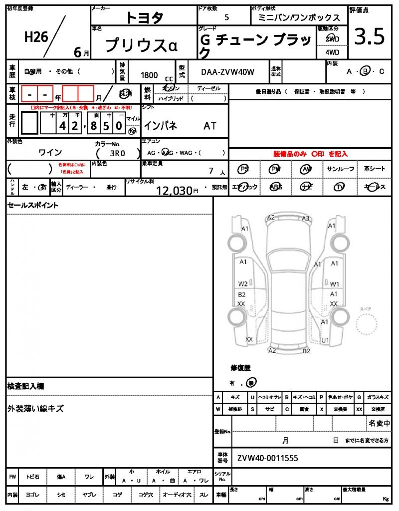 Ref:AUX-24953656 TOYOTA PRIUS ALPHA 2014 21 Ref:AUX-24953656 TOYOTA PRIUS ALPHA 2014 - Image 21