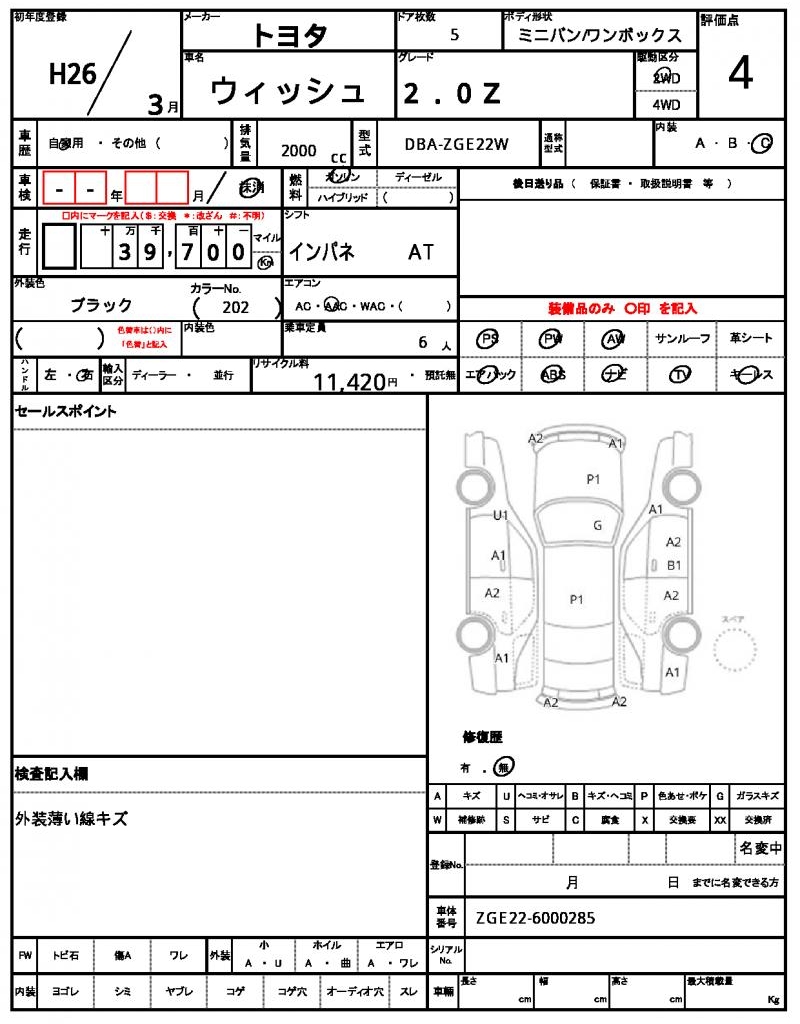 Ref:AUX-24953943 TOYOTA WISH 2014 21 Ref:AUX-24953943 TOYOTA WISH 2014 - Image 21