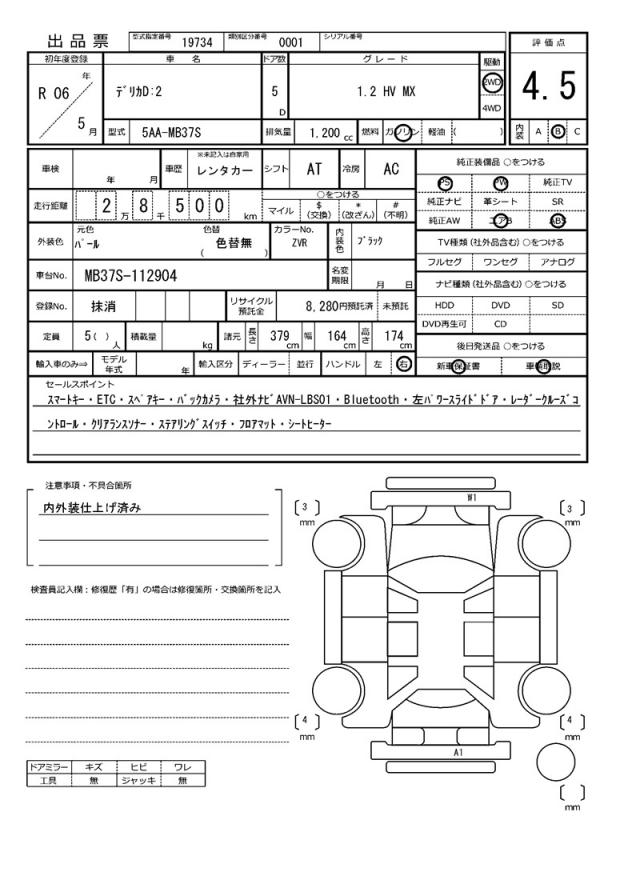 Ref:AUX-24968171 MITSUBISHI DELICA D:2 2024 21 Ref:AUX-24968171 MITSUBISHI DELICA D:2 2024 - Image 21
