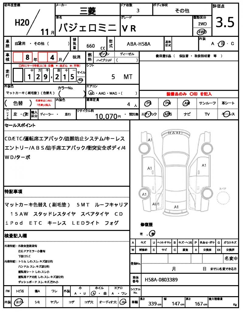 Ref:AUX-24968577 MITSUBISHI PAJERO MINI 2008 21 Ref:AUX-24968577 MITSUBISHI PAJERO MINI 2008 - Image 21
