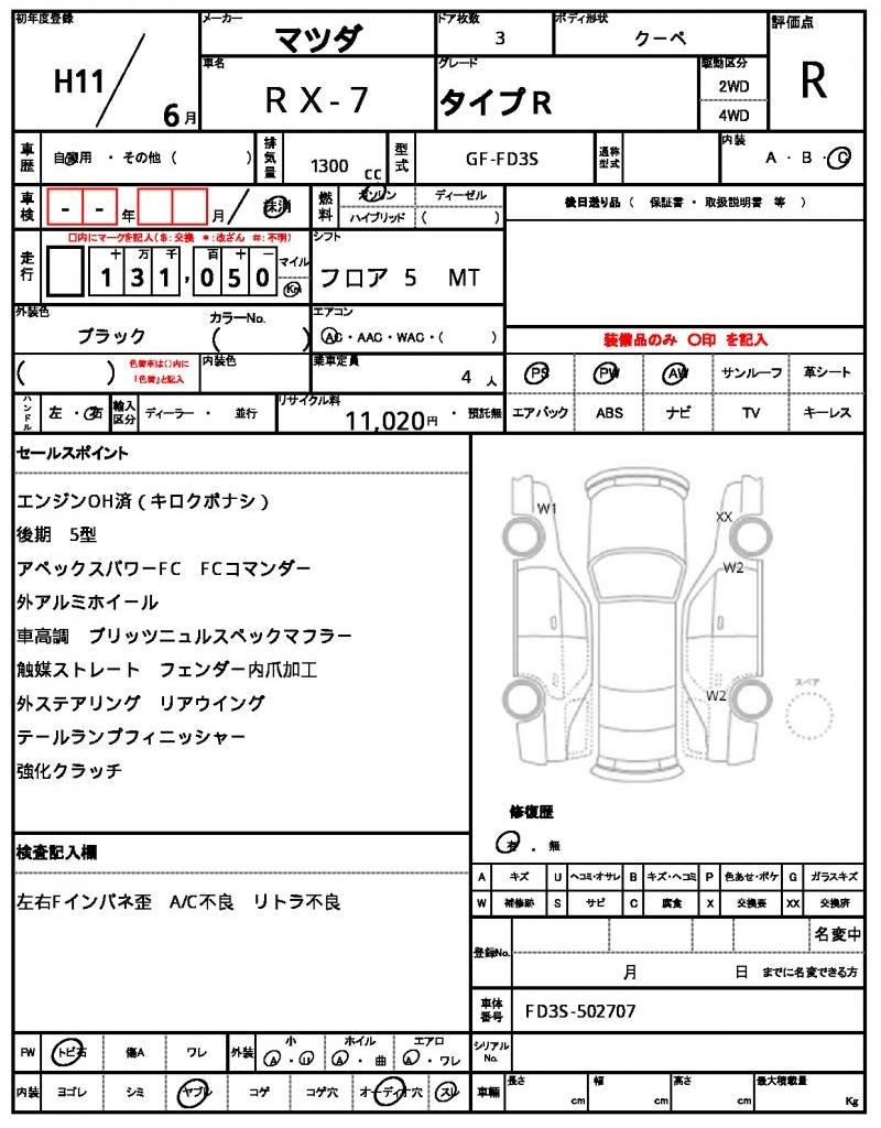 Ref:AUX-24968662 MAZDA RX-7 1999 18 Ref:AUX-24968662 MAZDA RX-7 1999 - Image 18