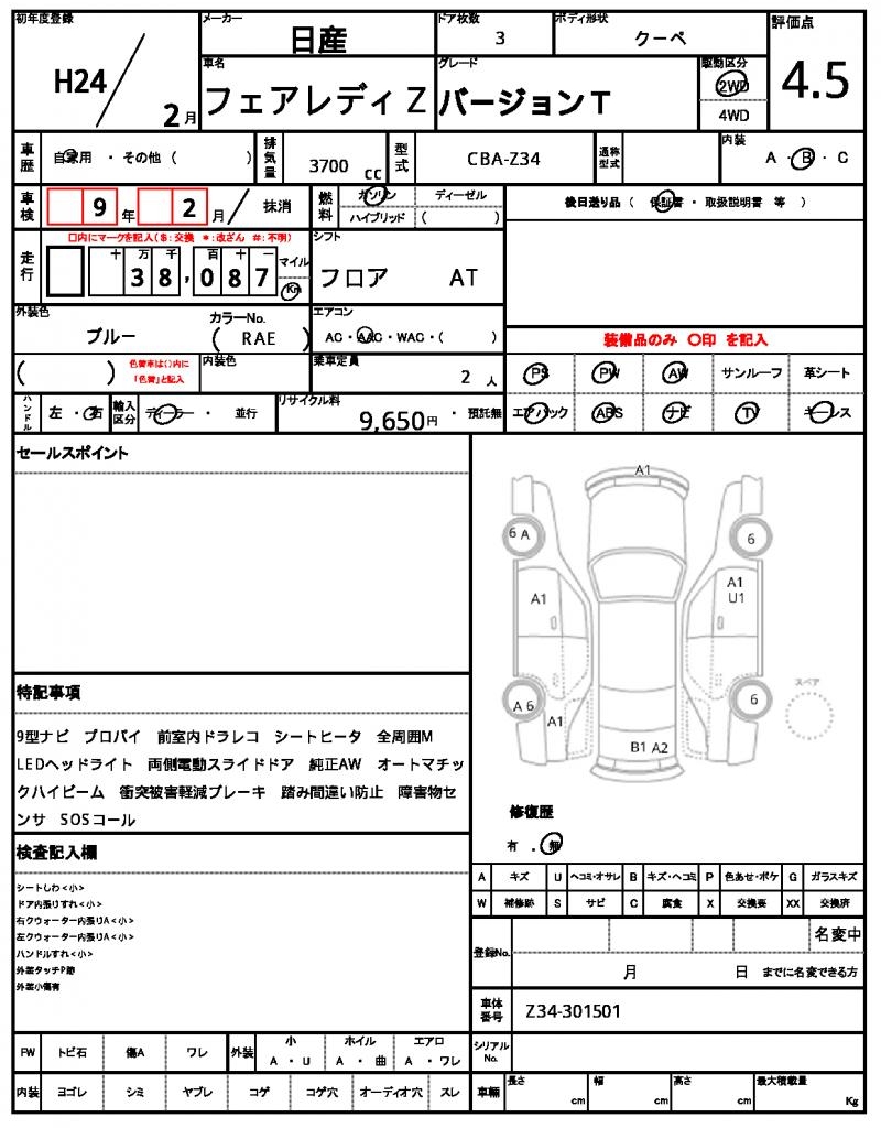 Ref:AUX-24974319 NISSAN FAIRLADY Z 2012 21 Ref:AUX-24974319 NISSAN FAIRLADY Z 2012 - Image 21