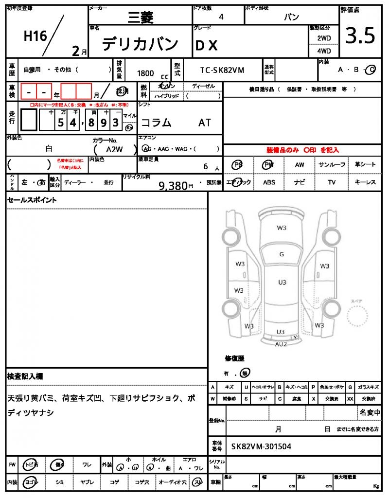 Ref:AUX-24974641 MITSUBISHI DELICA VAN 2004 6 Ref:AUX-24974641 MITSUBISHI DELICA VAN 2004 - Image 6