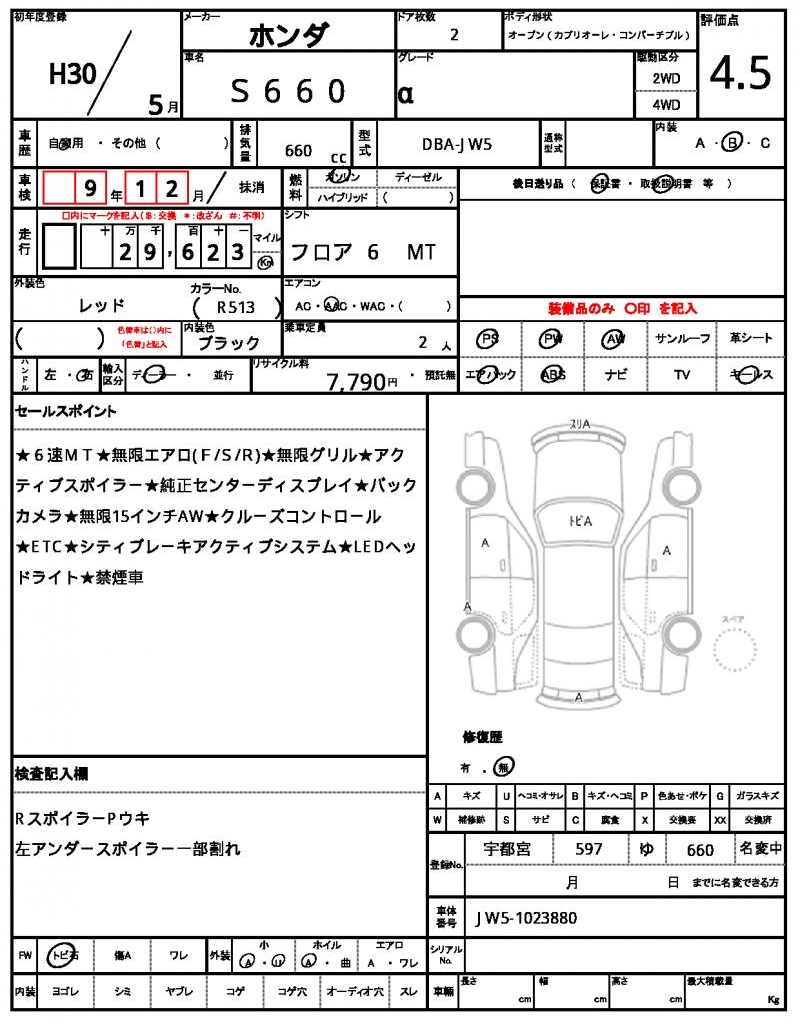 Ref:AUX-24974821 HONDA S660 2018 21 Ref:AUX-24974821 HONDA S660 2018 - Image 21