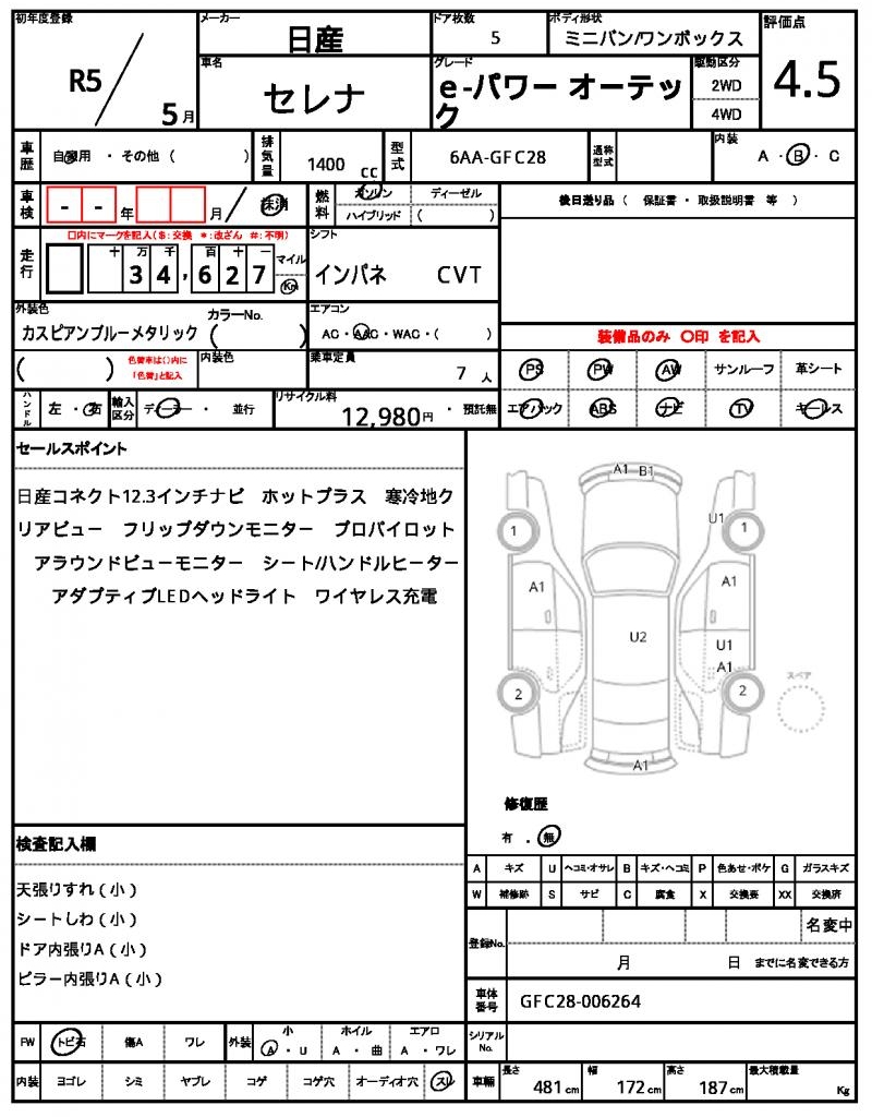 Ref:AUX-24974835 NISSAN SERENA 2023 21 Ref:AUX-24974835 NISSAN SERENA 2023 - Image 21