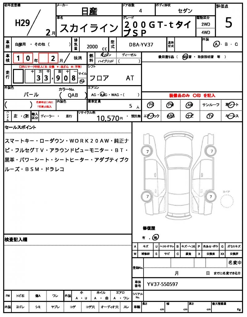 Ref:AUX-24979145 NISSAN SKYLINE 2017 19 Ref:AUX-24979145 NISSAN SKYLINE 2017 - Image 19
