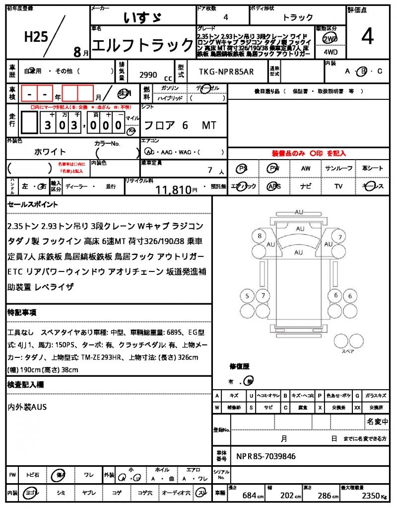 Ref:AUX-24979330 ISUZU ELF TRUCK 2013 21 Ref:AUX-24979330 ISUZU ELF TRUCK 2013 - Image 21
