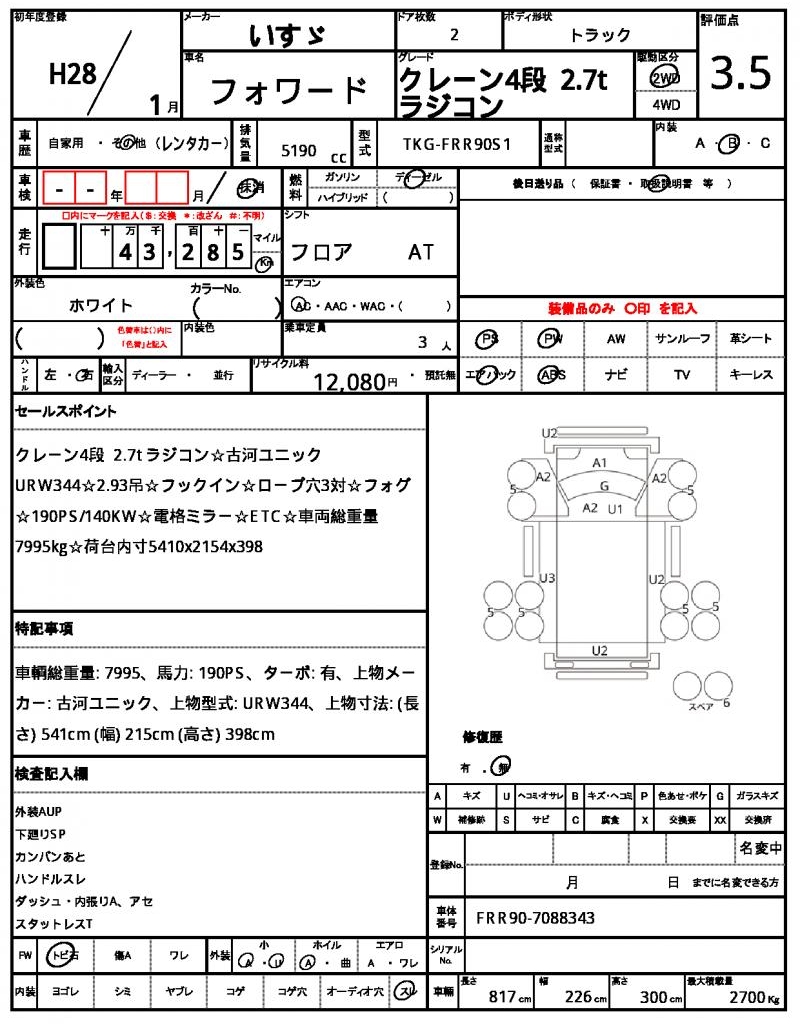 Ref:AUX-24979345 ISUZU FORWARD 2016 21 Ref:AUX-24979345 ISUZU FORWARD 2016 - Image 21