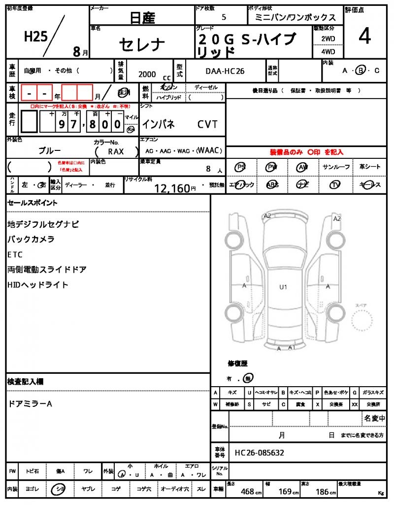 Ref:AUX-24979466 NISSAN SERENA 2013 21 Ref:AUX-24979466 NISSAN SERENA 2013 - Image 21