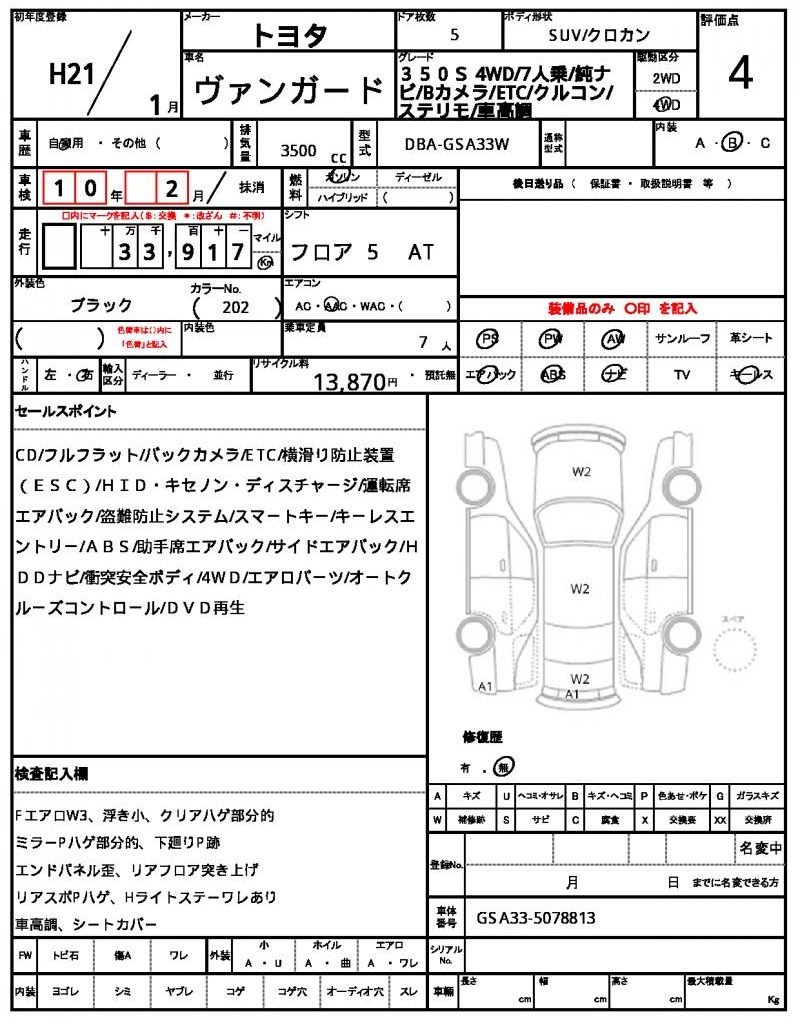 Ref:AUX-24988696 TOYOTA VANGUARD 2009 11 Ref:AUX-24988696 TOYOTA VANGUARD 2009 - Image 11