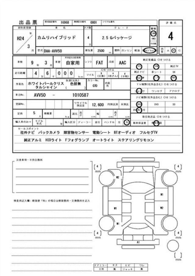 Ref:AUX-24990394 TOYOTA CAMRY 2012 21 Ref:AUX-24990394 TOYOTA CAMRY 2012 - Image 21