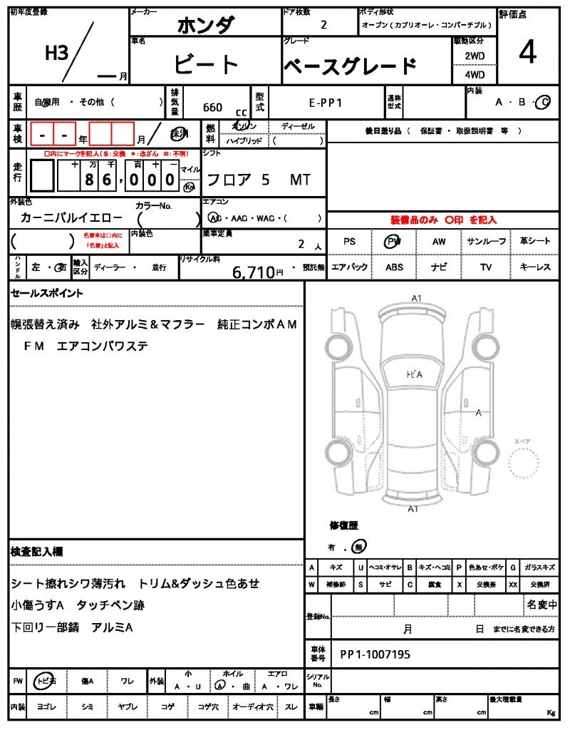 Ref:AUX-24995735 HONDA BEAT 1991 21 Ref:AUX-24995735 HONDA BEAT 1991 - Image 21