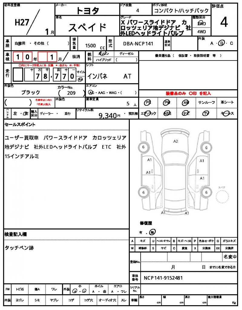 Ref:AUX-24996493 TOYOTA SPADE 2015 21 Ref:AUX-24996493 TOYOTA SPADE 2015 - Image 21