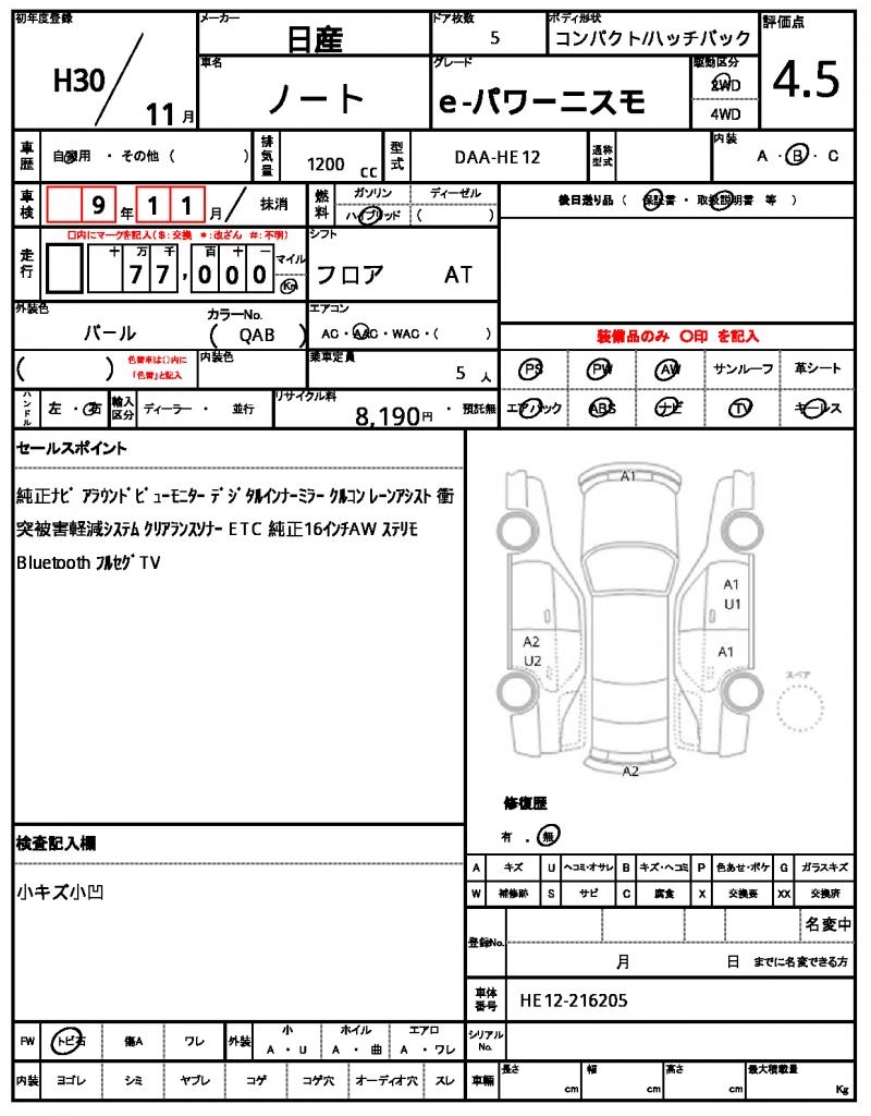 Ref:AUX-25009433 NISSAN NOTE 2018 21 Ref:AUX-25009433 NISSAN NOTE 2018 - Image 21
