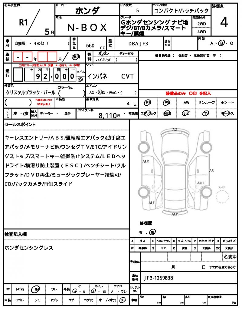 Ref:AUX-25013037 HONDA N-BOX 2019 21 Ref:AUX-25013037 HONDA N-BOX 2019 - Image 21