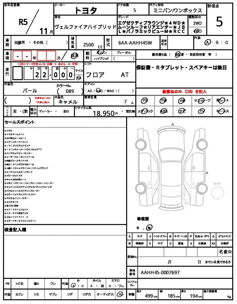 Ref:AUX-25015482 TOYOTA VELLFIRE HYBRID 2023 14 Ref:AUX-25015482 TOYOTA VELLFIRE HYBRID 2023 - Image 14