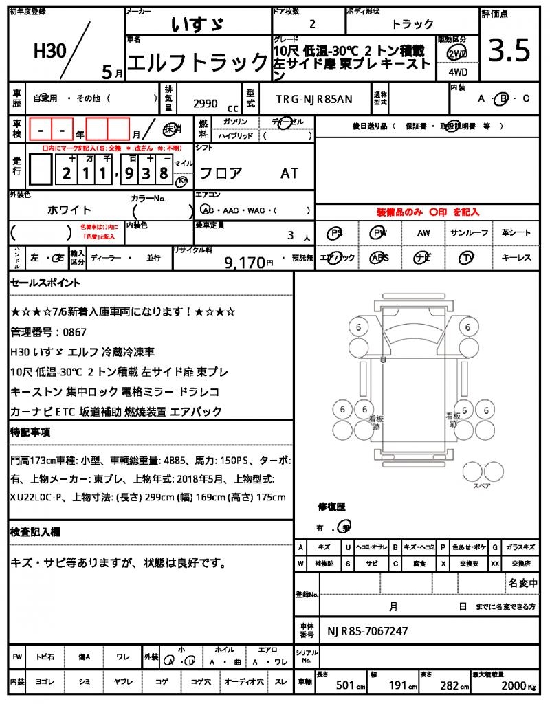 Ref:AUX-25015778 ISUZU ELF TRUCK 2018 21 Ref:AUX-25015778 ISUZU ELF TRUCK 2018 - Image 21