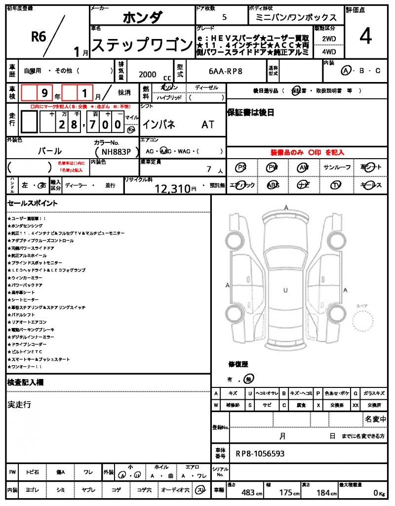 Ref:AUX-25015803 HONDA STEPWAGON 2024 11 Ref:AUX-25015803 HONDA STEPWAGON 2024 - Image 11