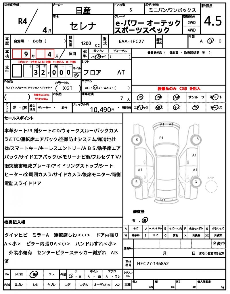Ref:AUX-25036424 NISSAN SERENA 2022 19 Ref:AUX-25036424 NISSAN SERENA 2022 - Image 19