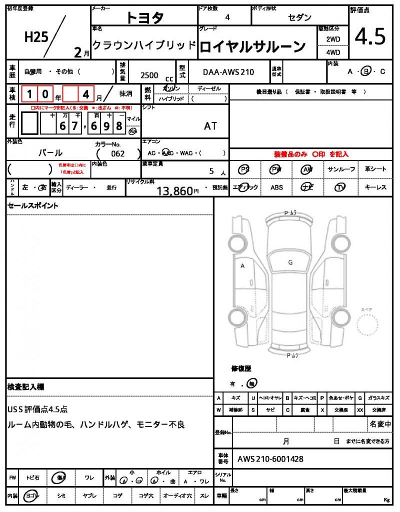 Ref:AUX-25036572 TOYOTA CROWN HYBRID 2013 7 Ref:AUX-25036572 TOYOTA CROWN HYBRID 2013 - Image 7