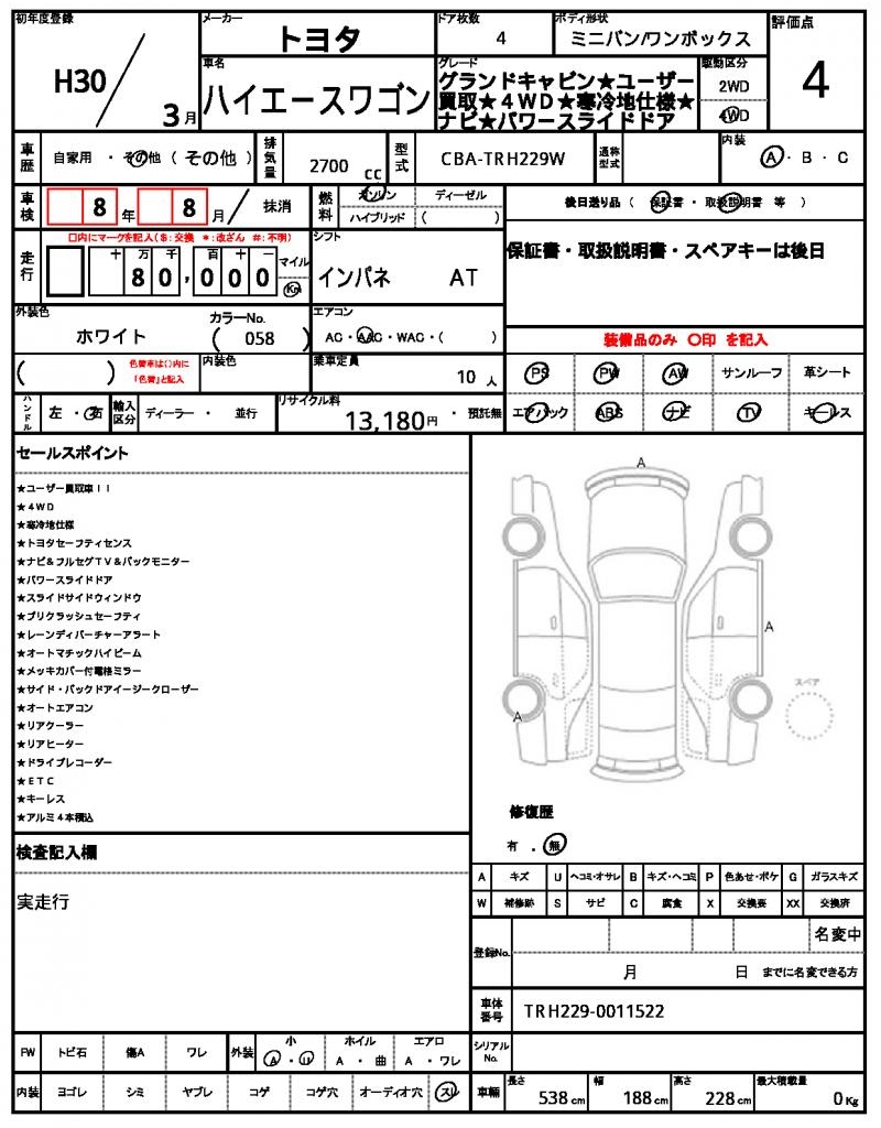 Ref:AUX-25036688 TOYOTA HIACE WAGON 2018 11 Ref:AUX-25036688 TOYOTA HIACE WAGON 2018 - Image 11