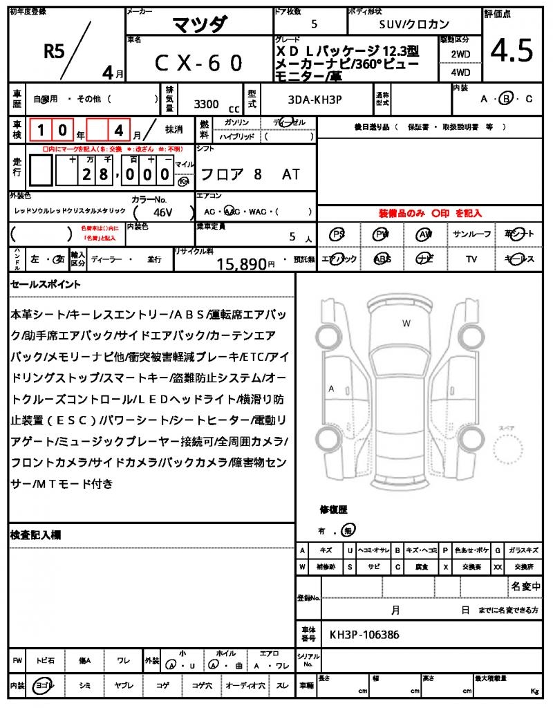 Ref:AUX-25038848 MAZDA CX-60 2023 21 Ref:AUX-25038848 MAZDA CX-60 2023 - Image 21