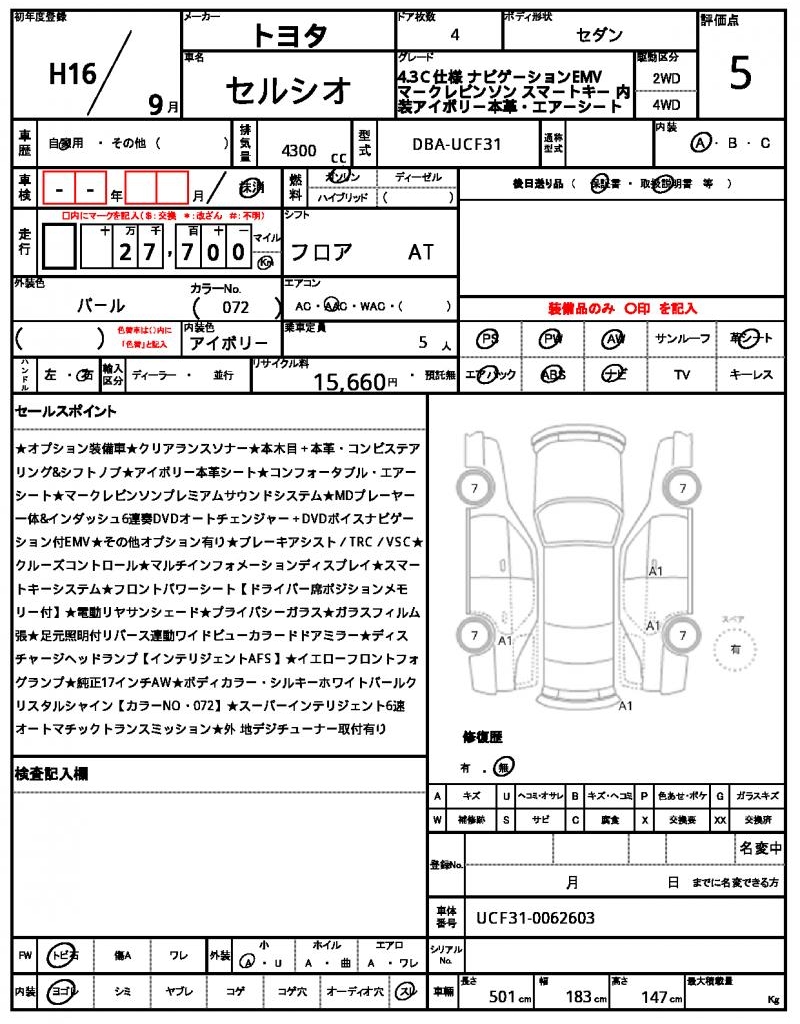Ref:AUX-25041536 TOYOTA CELSIOR 2004 21 Ref:AUX-25041536 TOYOTA CELSIOR 2004 - Image 21