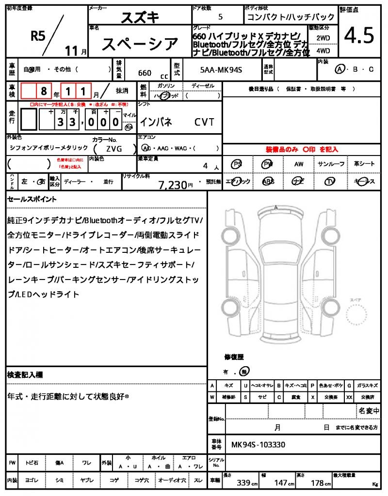 Ref:AUX-25045287 SUZUKI SPACIA 2023 21 Ref:AUX-25045287 SUZUKI SPACIA 2023 - Image 21