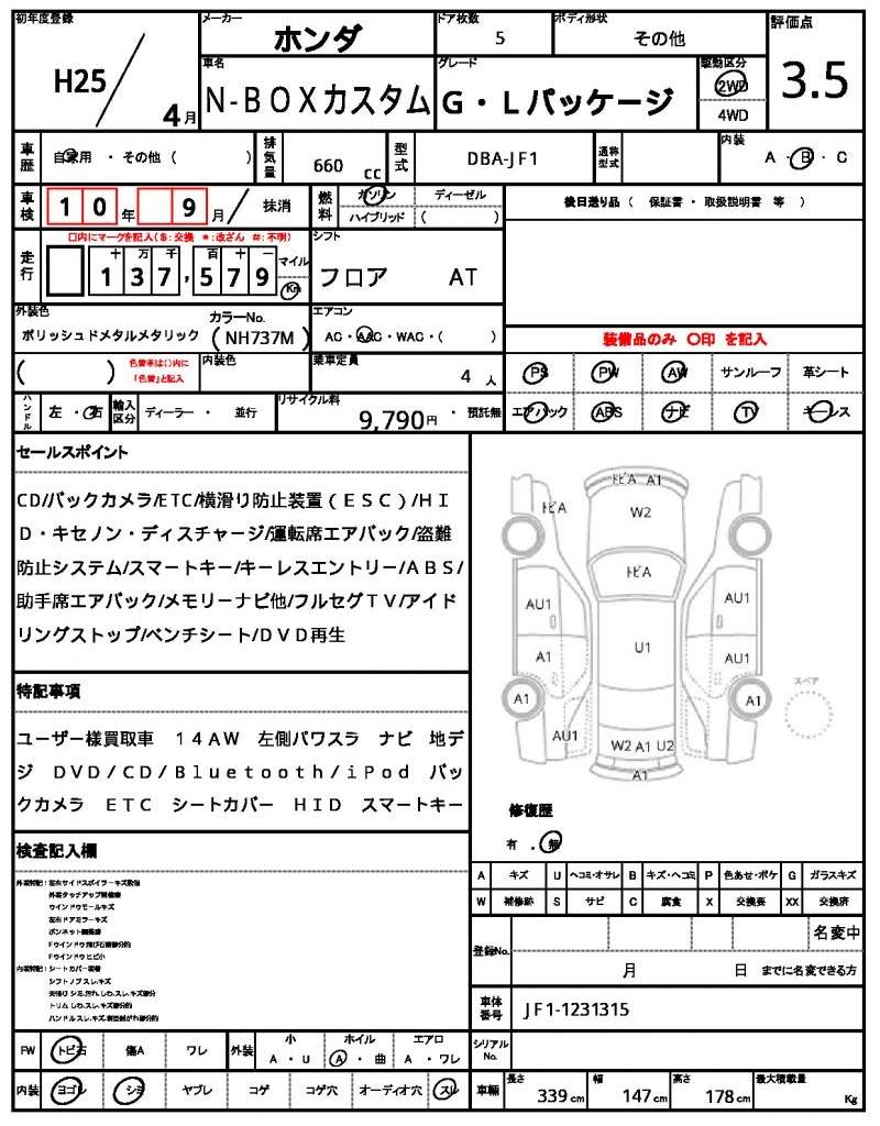 Ref:AUX-25050732 HONDA N-BOX CUSTOM 2013 21 Ref:AUX-25050732 HONDA N-BOX CUSTOM 2013 - Image 21