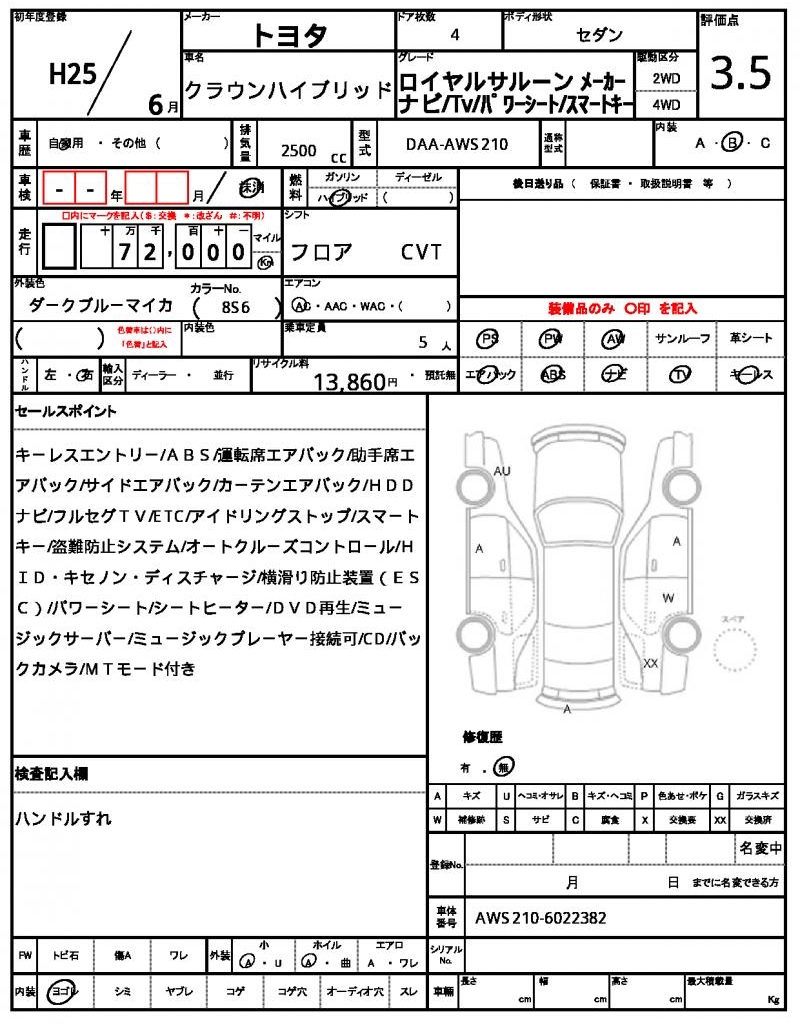 Ref:AUX-25055058 TOYOTA CROWN HYBRID 2013 19 Ref:AUX-25055058 TOYOTA CROWN HYBRID 2013 - Image 19