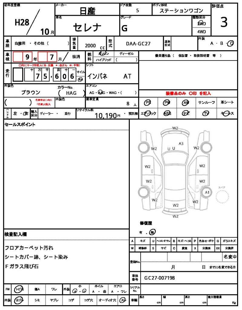 Ref:AUX-25057028 NISSAN SERENA 2016 21 Ref:AUX-25057028 NISSAN SERENA 2016 - Image 21